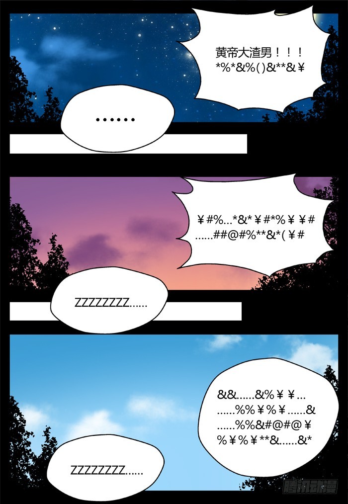 《烛天龙姬》缚家仙（22） 第5页