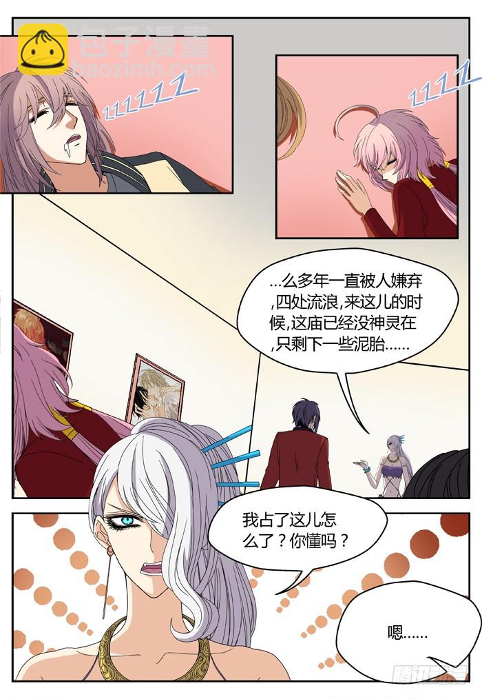 《烛天龙姬》缚家仙（22） 第6页