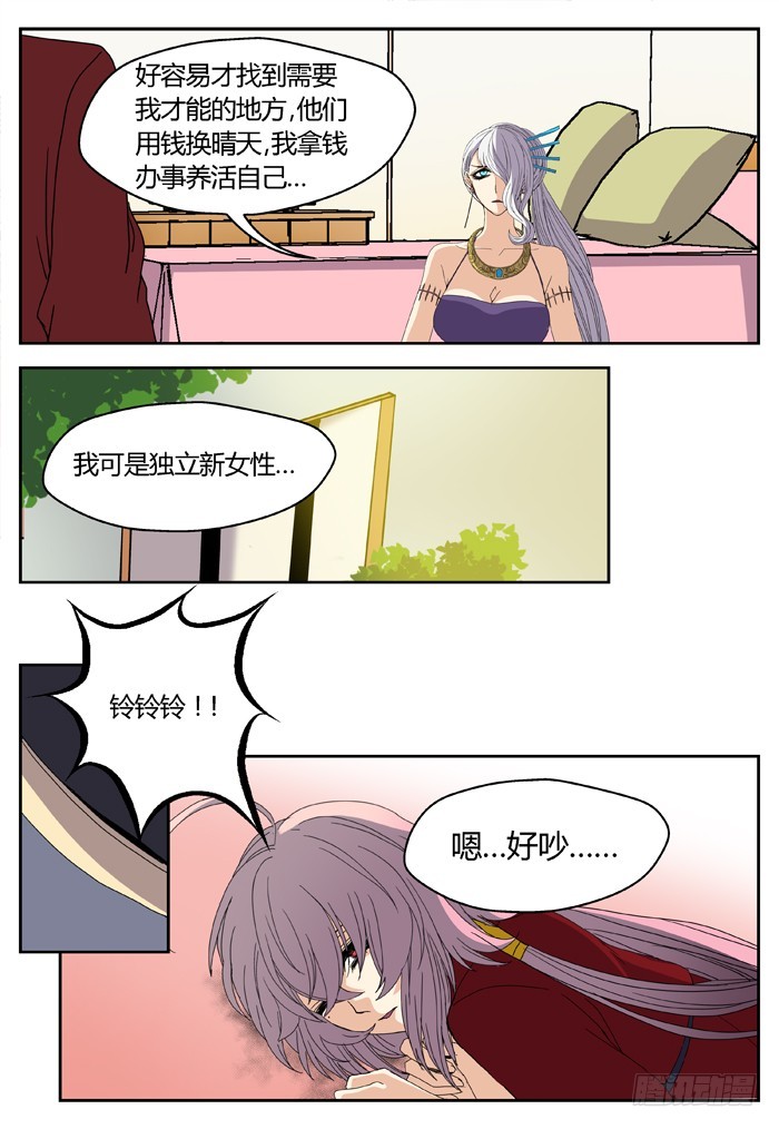 《烛天龙姬》缚家仙（22） 第7页
