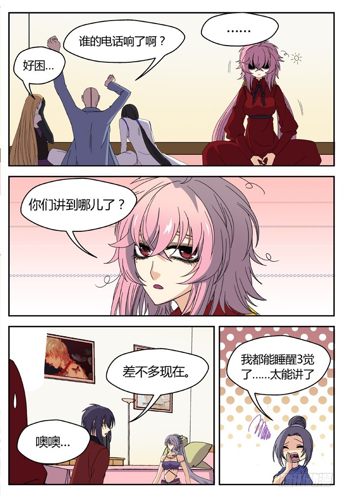 《烛天龙姬》缚家仙（22） 第8页