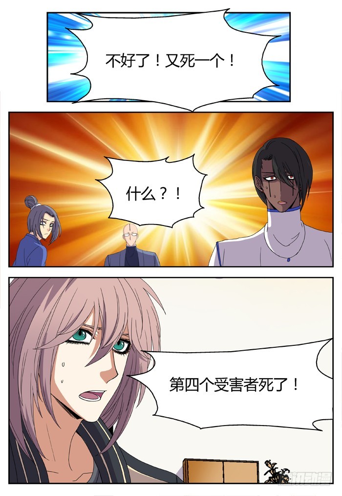 《烛天龙姬》缚家仙（22） 第9页