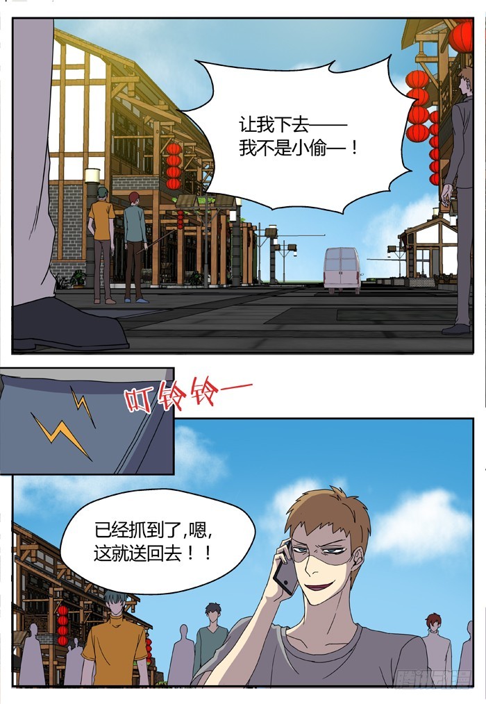 《烛天龙姬》缚家仙（25） 第10页