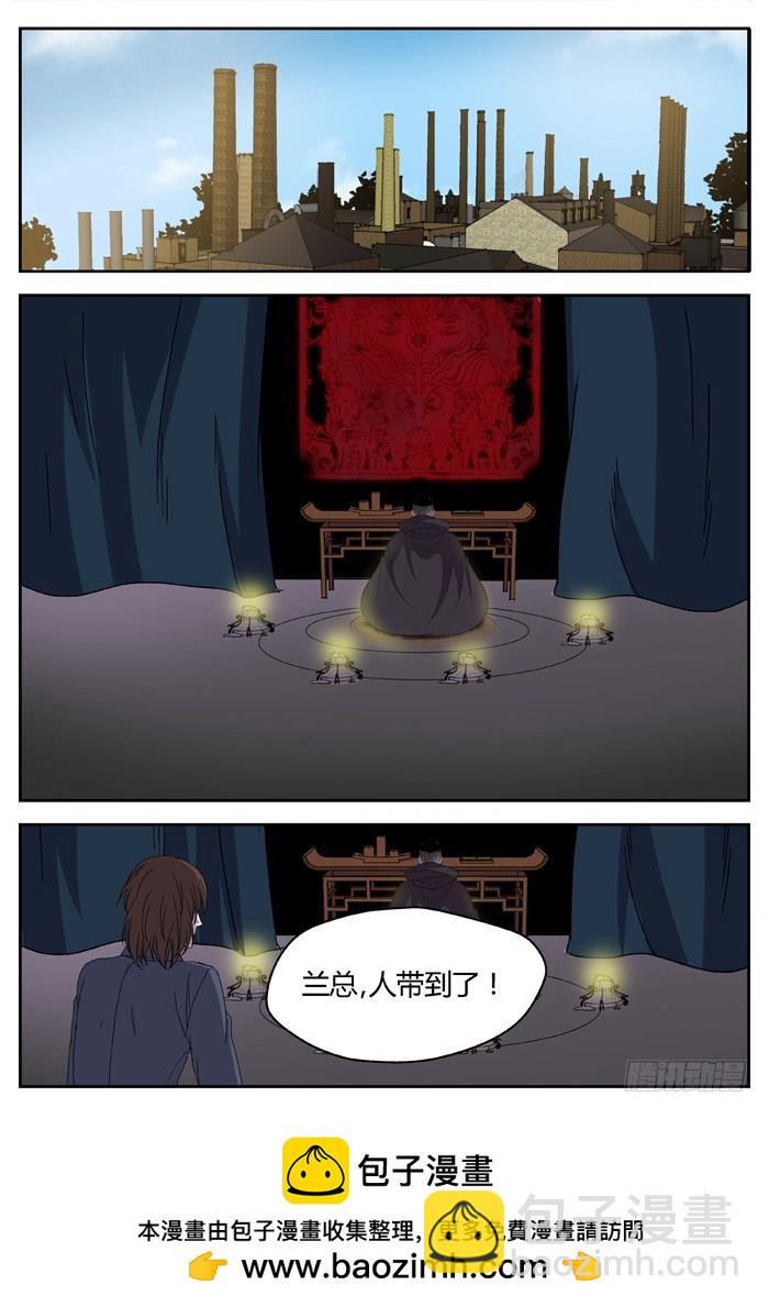 《烛天龙姬》缚家仙（25） 第11页