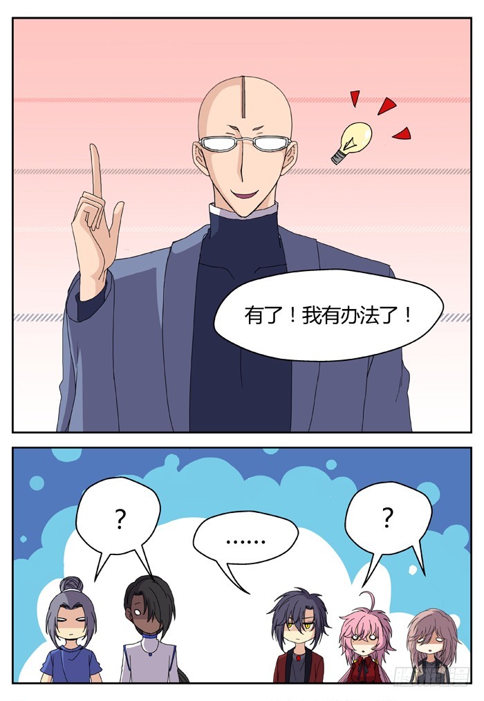 《烛天龙姬》缚家仙（25） 第4页