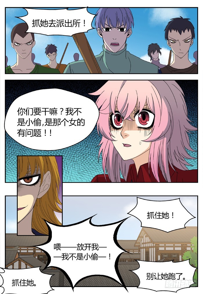 《烛天龙姬》缚家仙（25） 第9页
