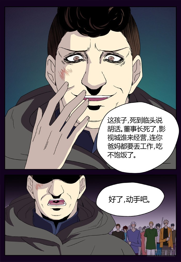 《烛天龙姬》缚家仙（23） 第10页