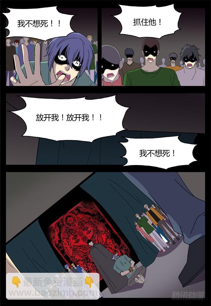 《烛天龙姬》缚家仙（23） 第11页