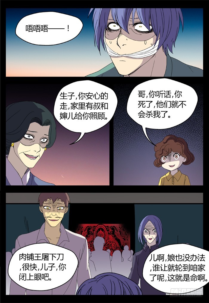 《烛天龙姬》缚家仙（23） 第12页