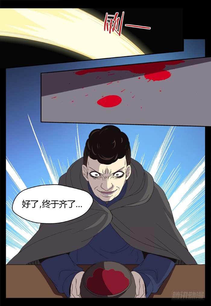 《烛天龙姬》缚家仙（23） 第14页
