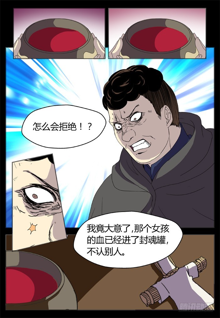 《烛天龙姬》缚家仙（23） 第15页