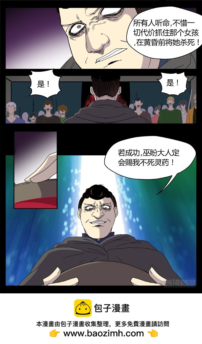 《烛天龙姬》缚家仙（23） 第16页