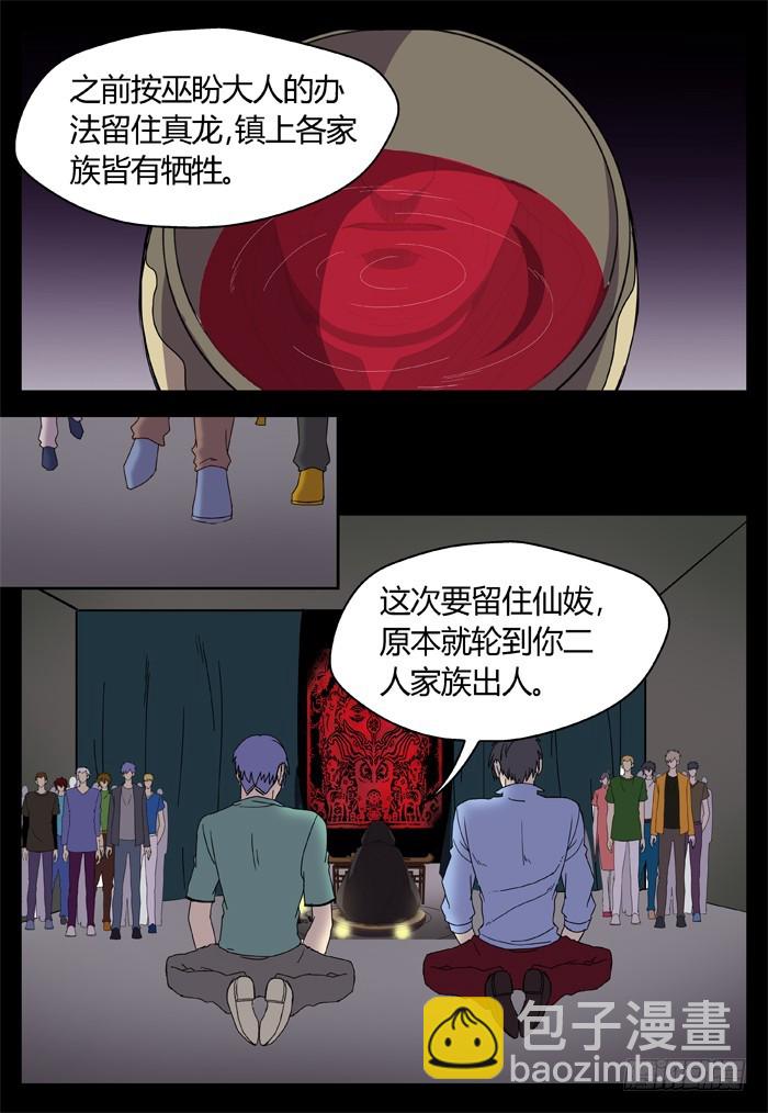《烛天龙姬》缚家仙（23） 第3页
