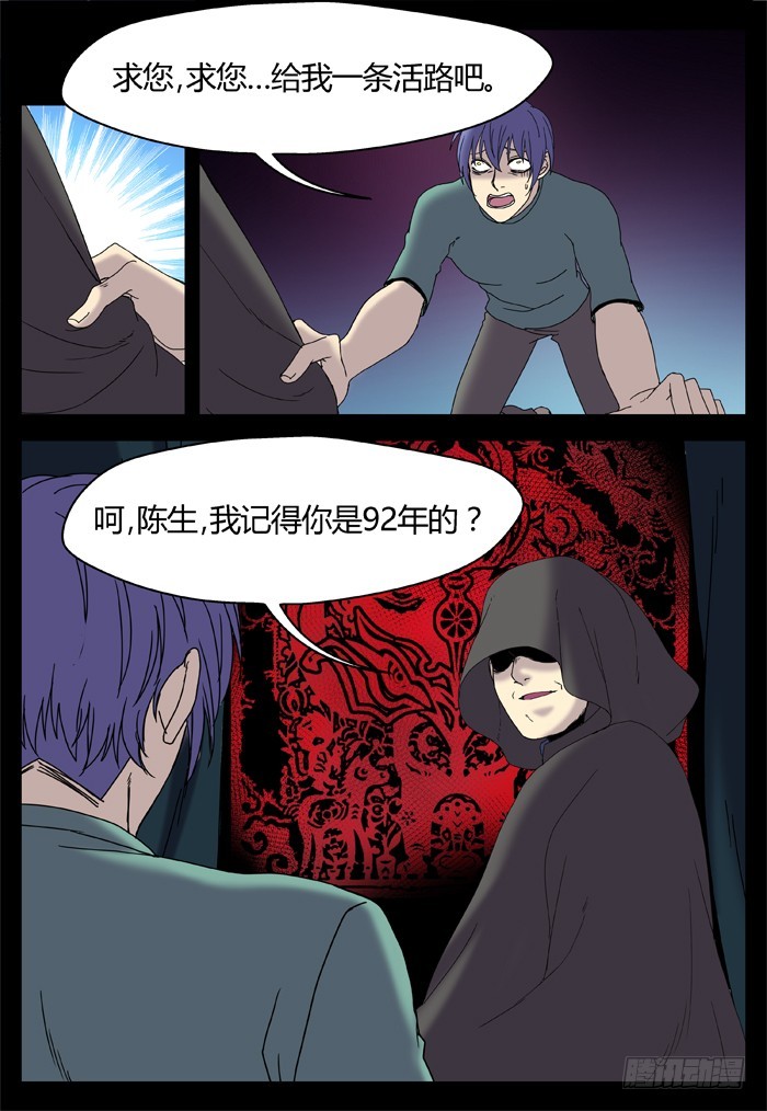 《烛天龙姬》缚家仙（23） 第7页