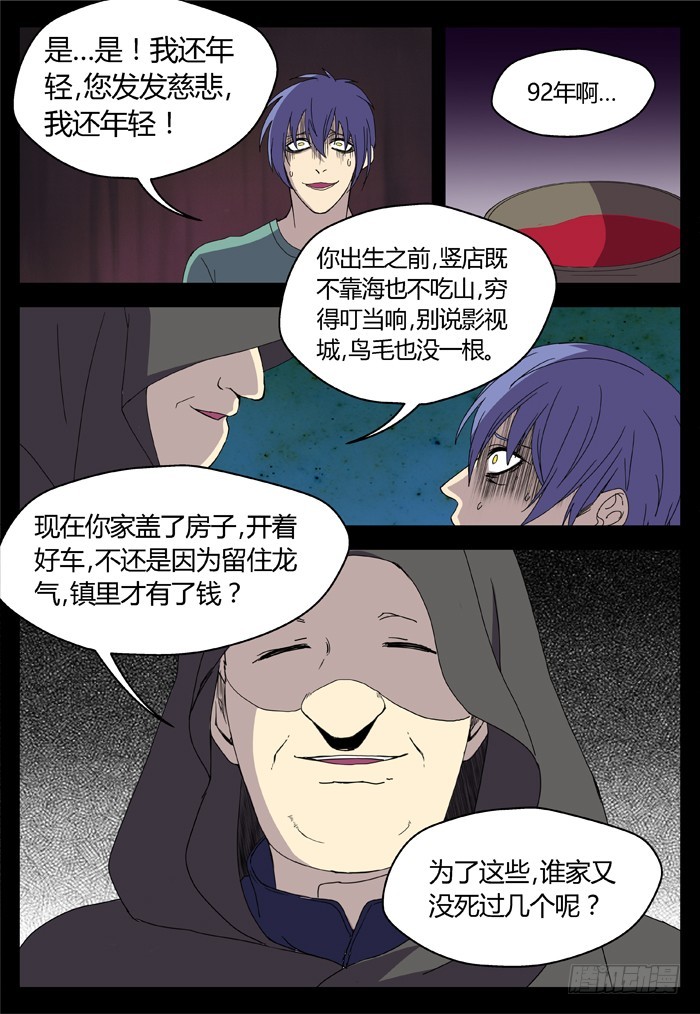 《烛天龙姬》缚家仙（23） 第8页