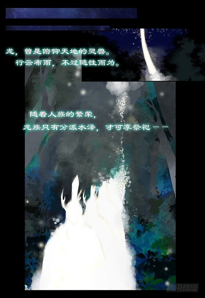 《烛天龙姬》缚家仙（29) 第1页