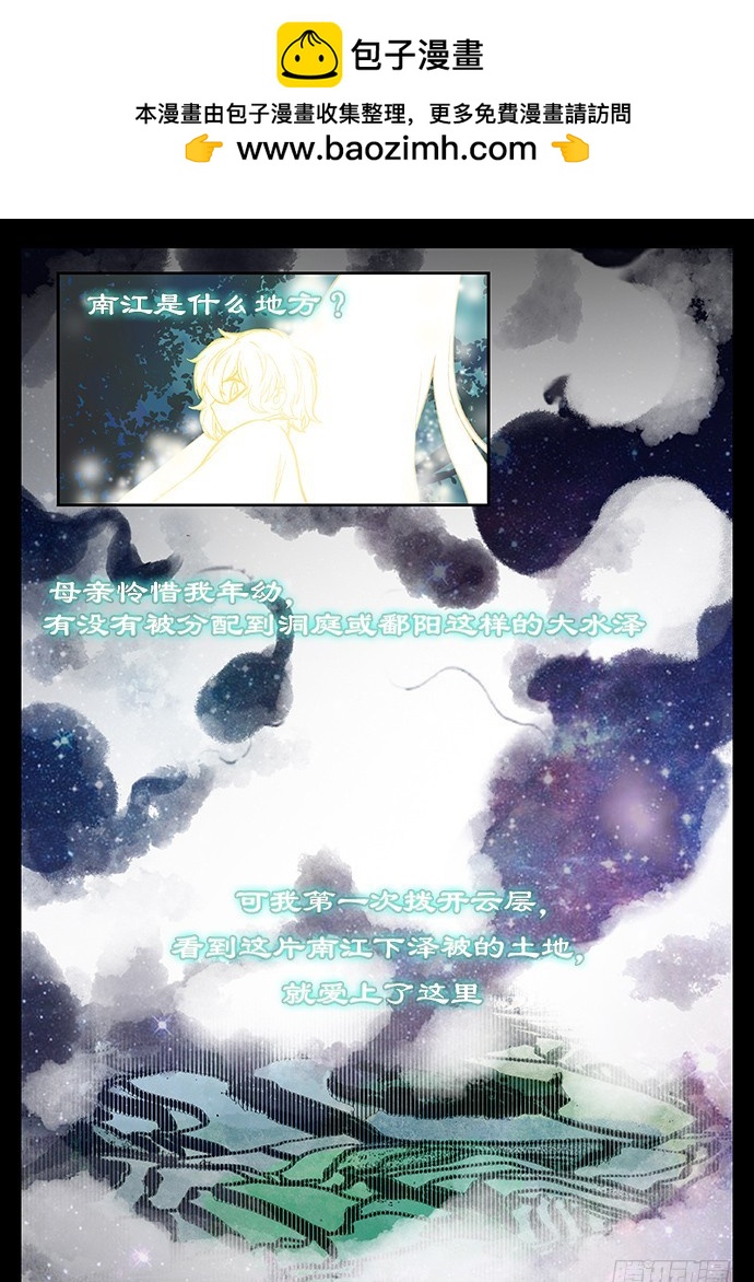 《烛天龙姬》缚家仙（29) 第2页