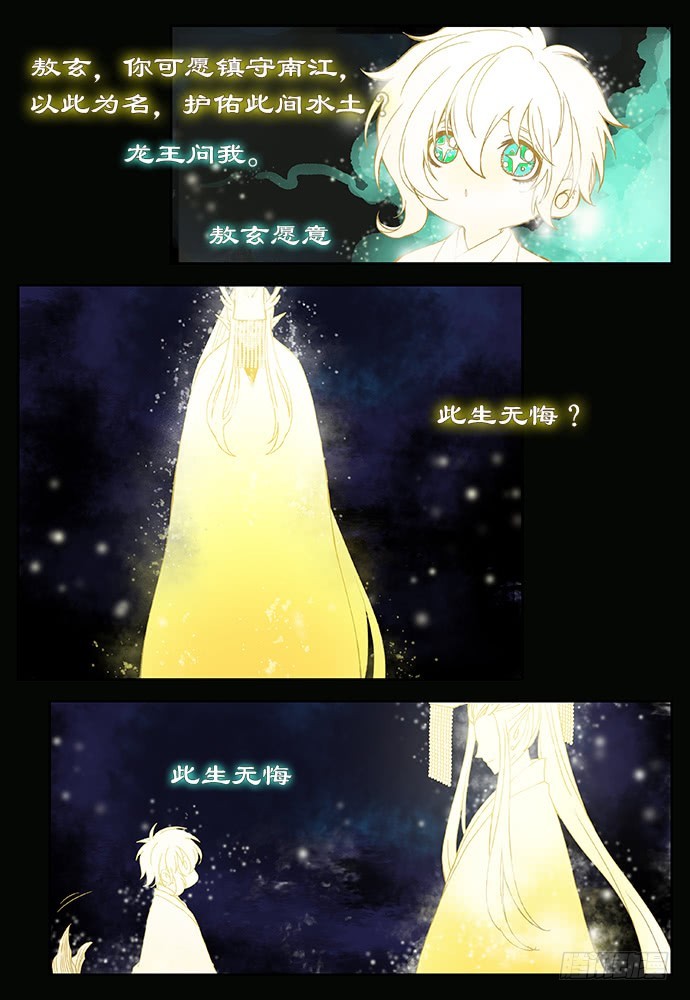 《烛天龙姬》缚家仙（29) 第3页