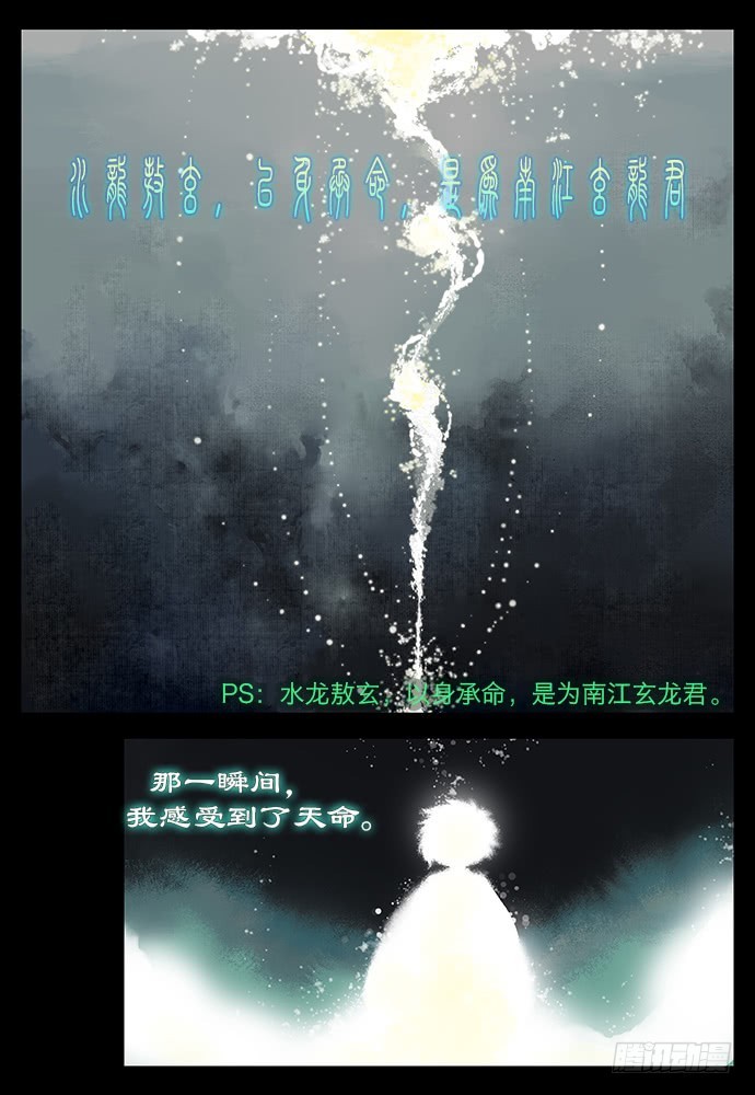 《烛天龙姬》缚家仙（29) 第4页