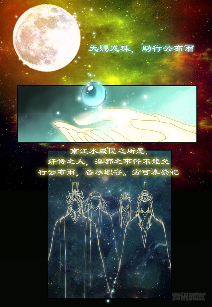 《烛天龙姬》缚家仙（29) 第5页