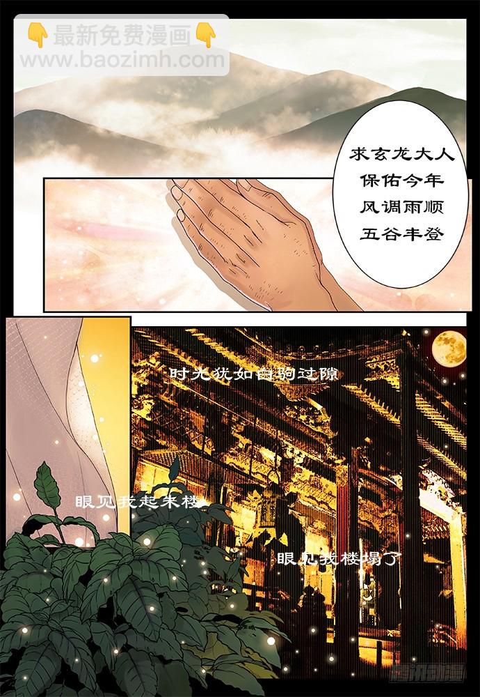 《烛天龙姬》缚家仙（29) 第6页