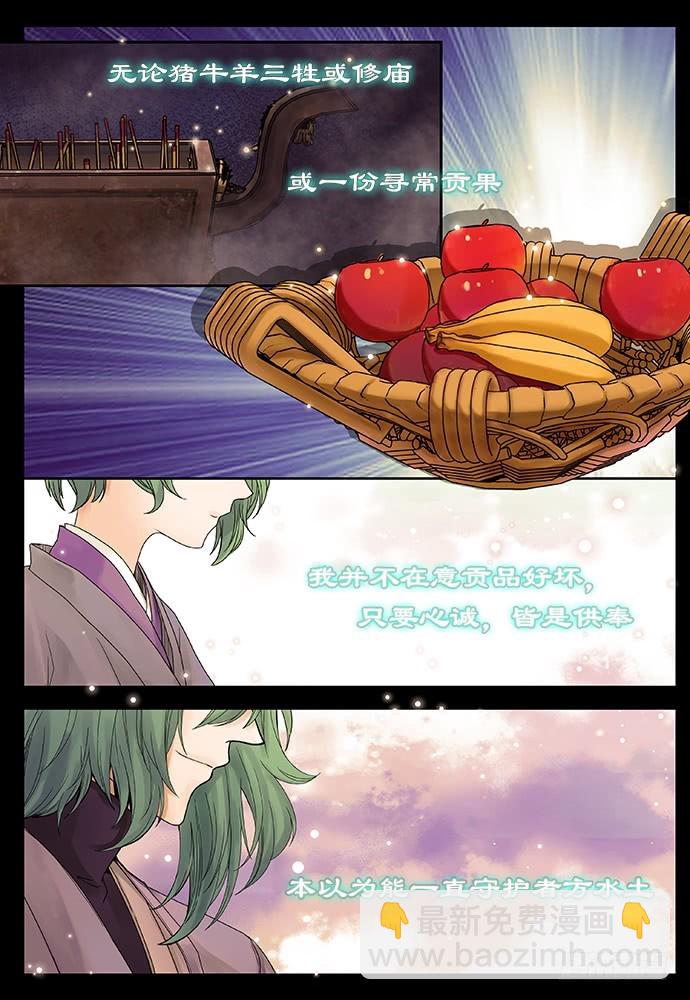 《烛天龙姬》缚家仙（29) 第7页
