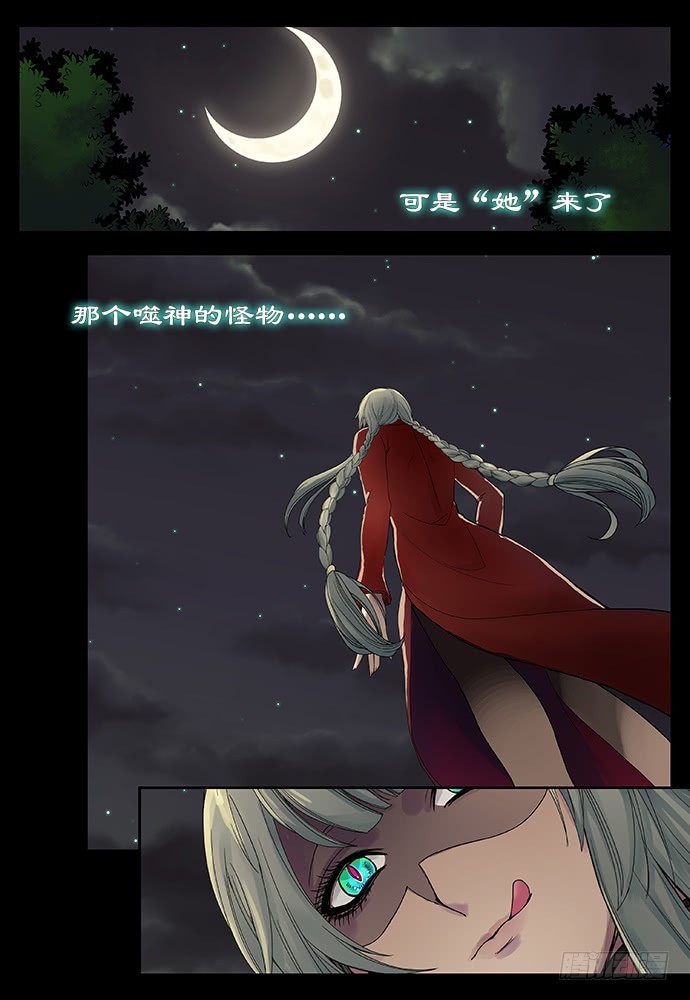 《烛天龙姬》缚家仙（29) 第8页