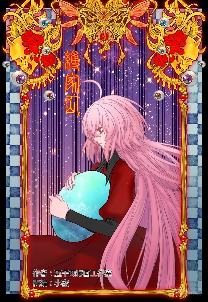 《烛天龙姬》缚家仙（28） 第1页