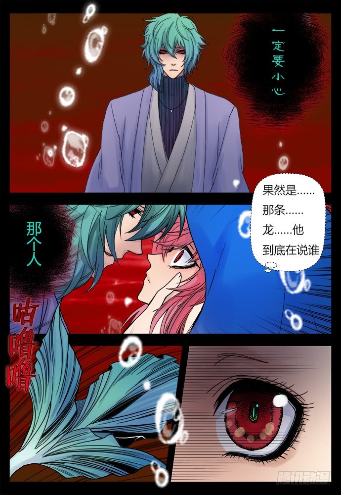《烛天龙姬》缚家仙（28） 第6页