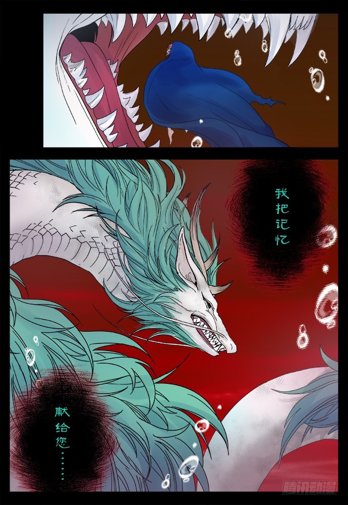 《烛天龙姬》缚家仙（28） 第7页