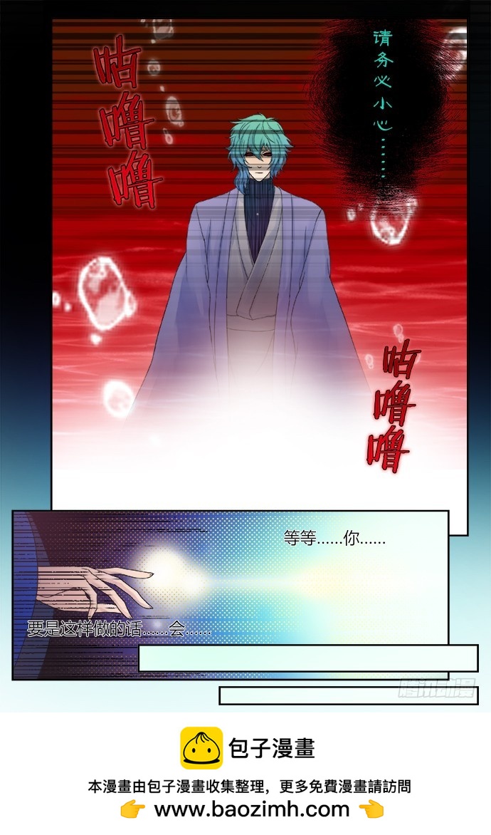 《烛天龙姬》缚家仙（28） 第8页