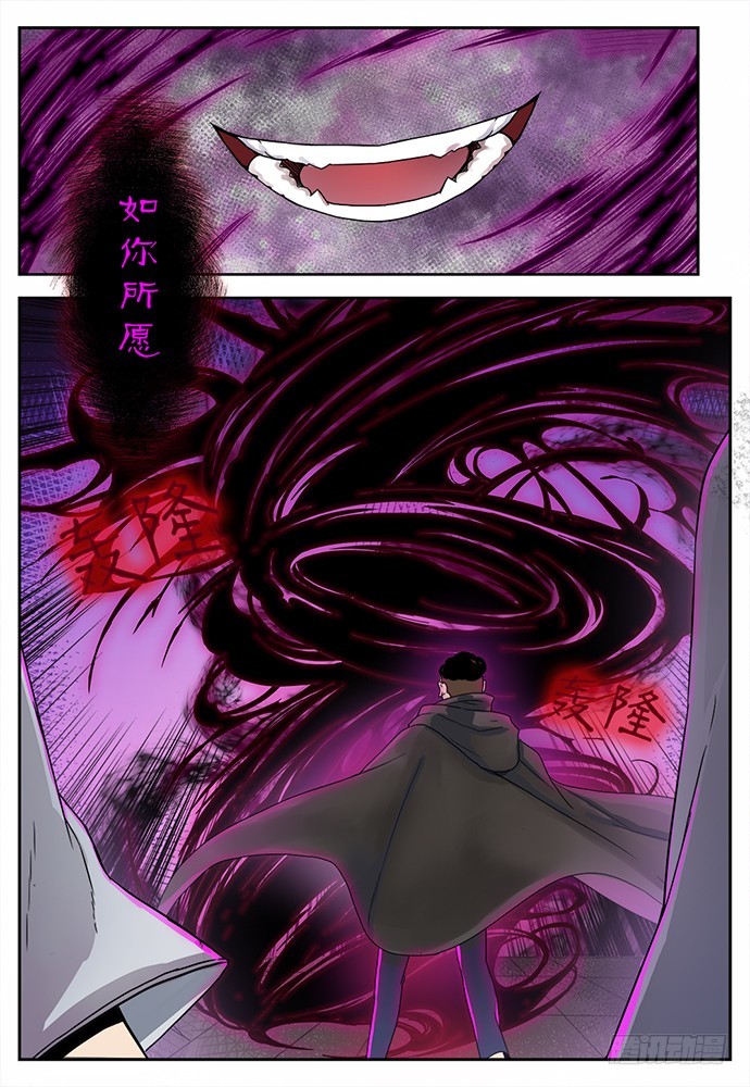 《烛天龙姬》缚家仙（26) 第10页