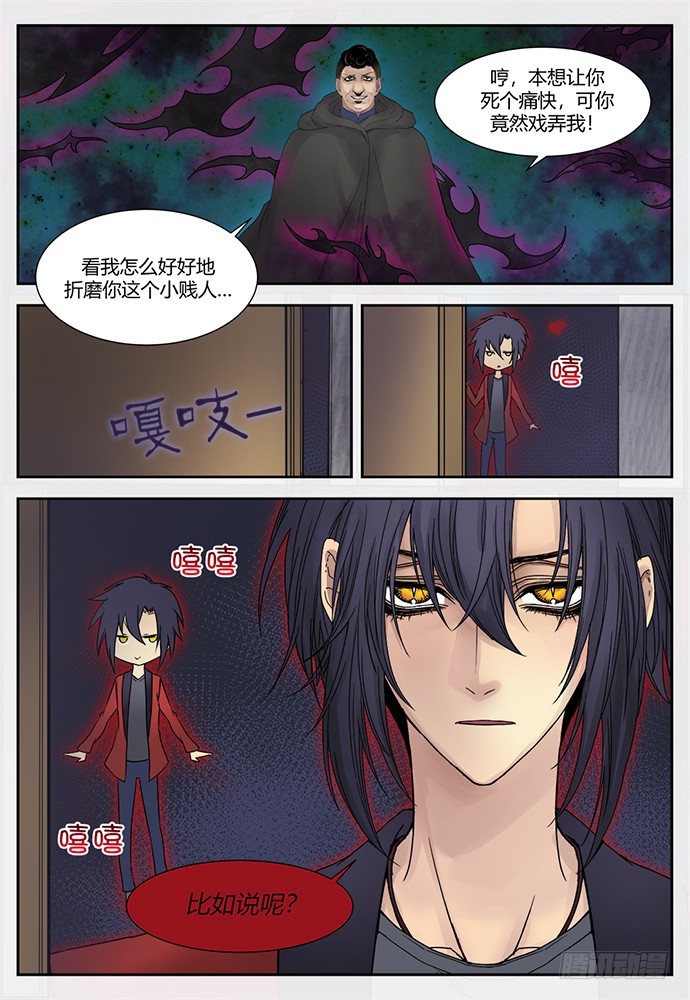 《烛天龙姬》缚家仙（26) 第11页