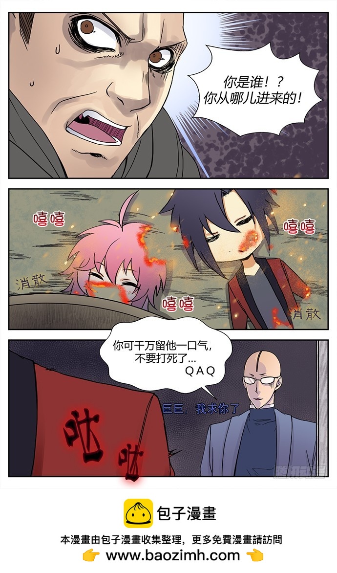 《烛天龙姬》缚家仙（26) 第12页