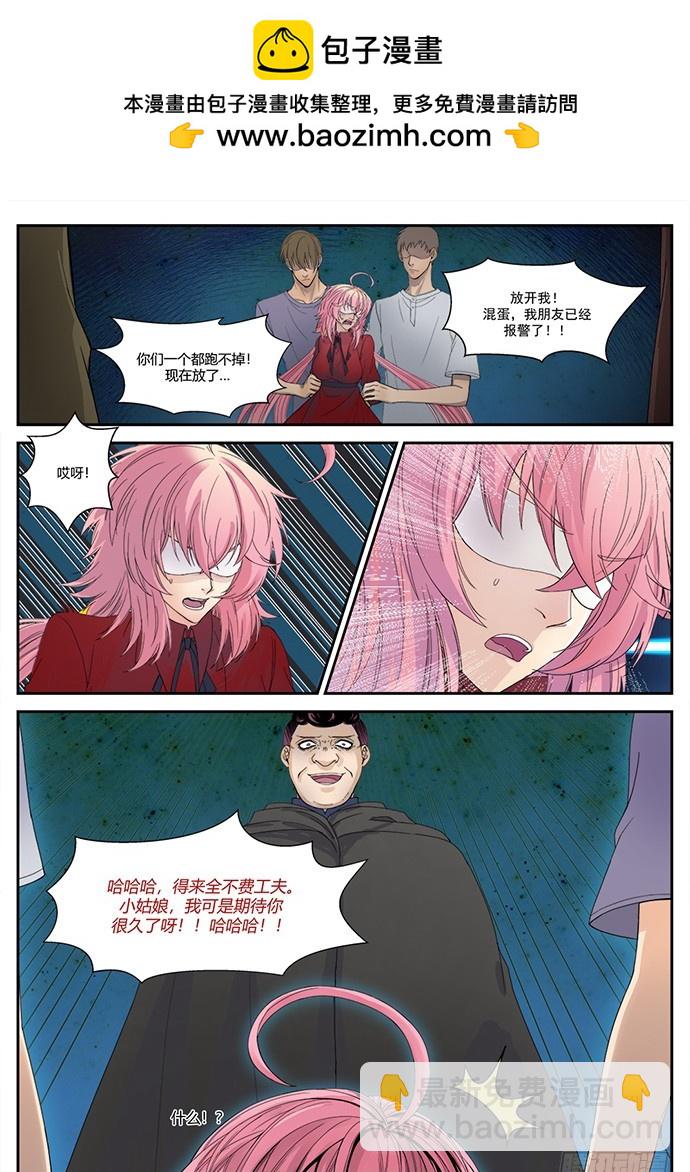《烛天龙姬》缚家仙（26) 第2页