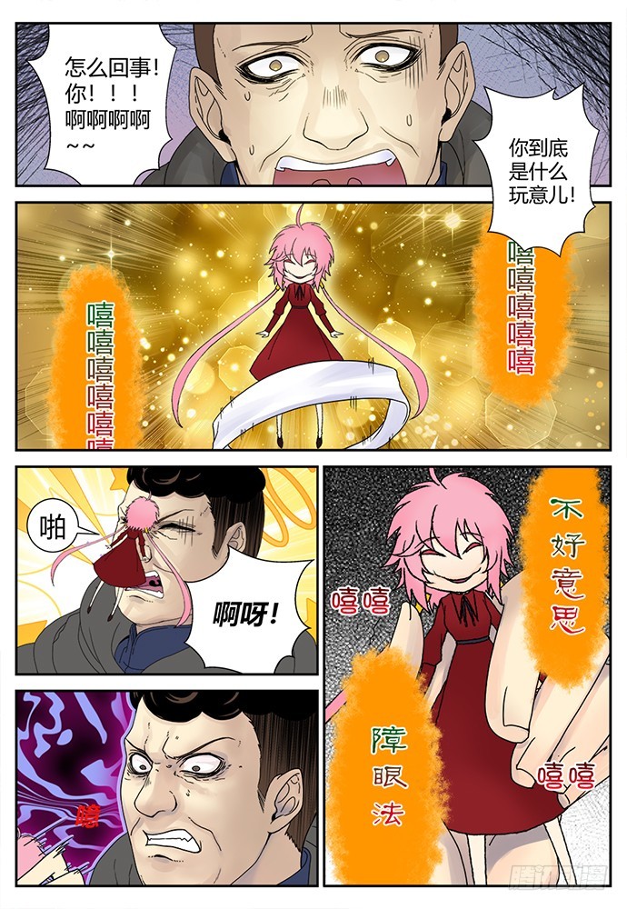 《烛天龙姬》缚家仙（26) 第4页