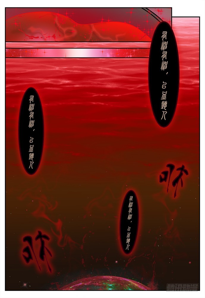 《烛天龙姬》缚家仙（26) 第6页