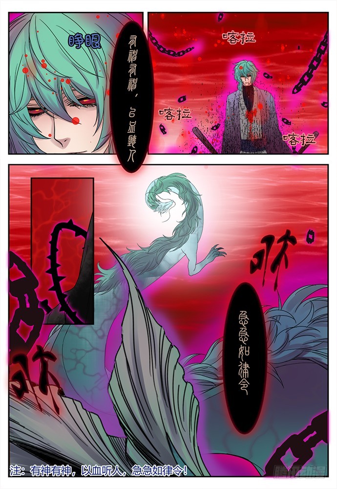 《烛天龙姬》缚家仙（26) 第7页