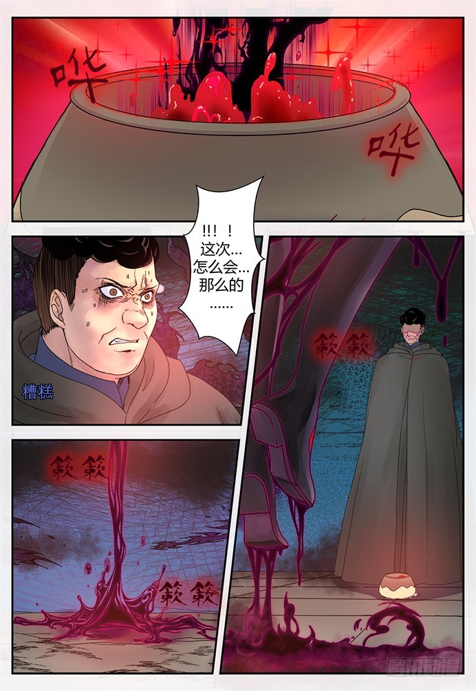 《烛天龙姬》缚家仙（26) 第8页