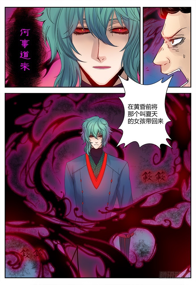 《烛天龙姬》缚家仙（26) 第9页