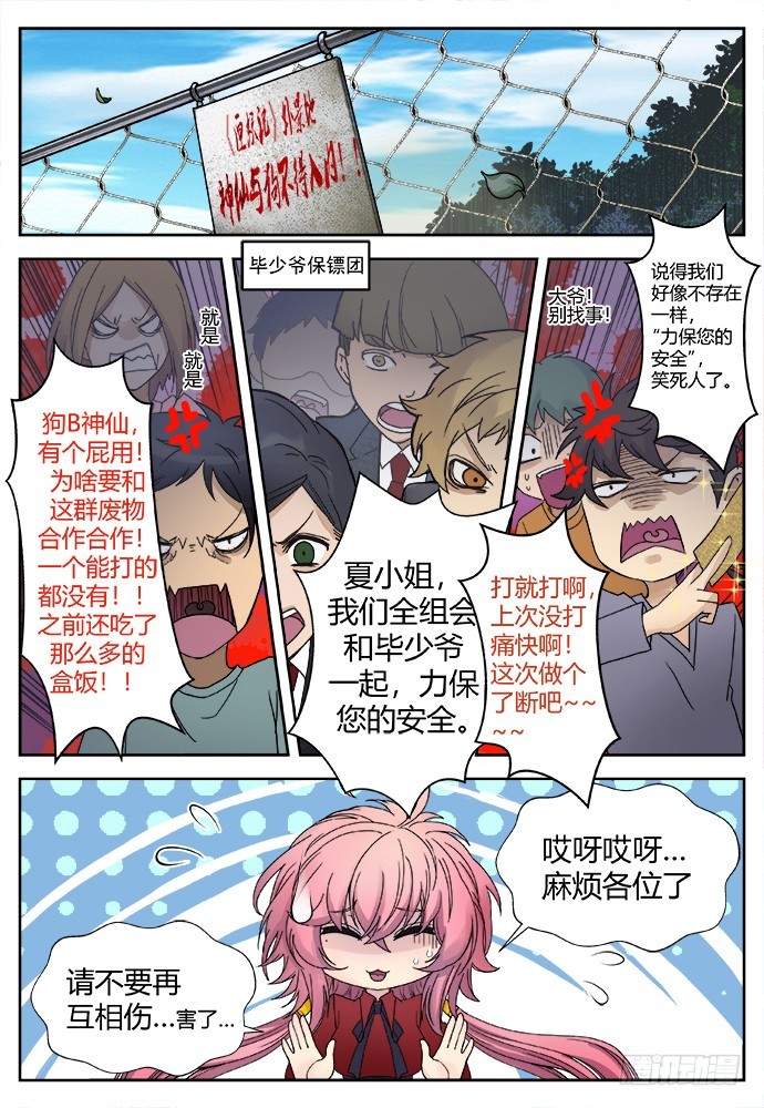 《烛天龙姬》缚家仙（27) 第1页