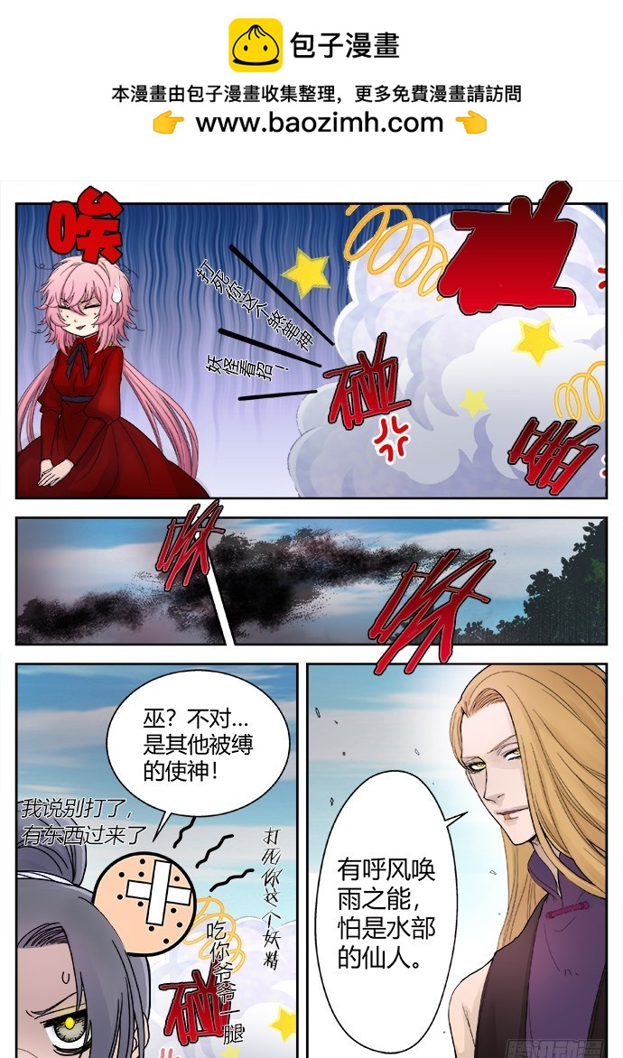《烛天龙姬》缚家仙（27) 第2页