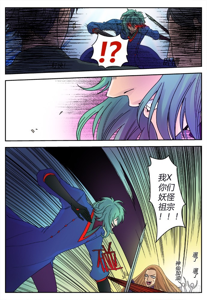 《烛天龙姬》缚家仙（27) 第5页