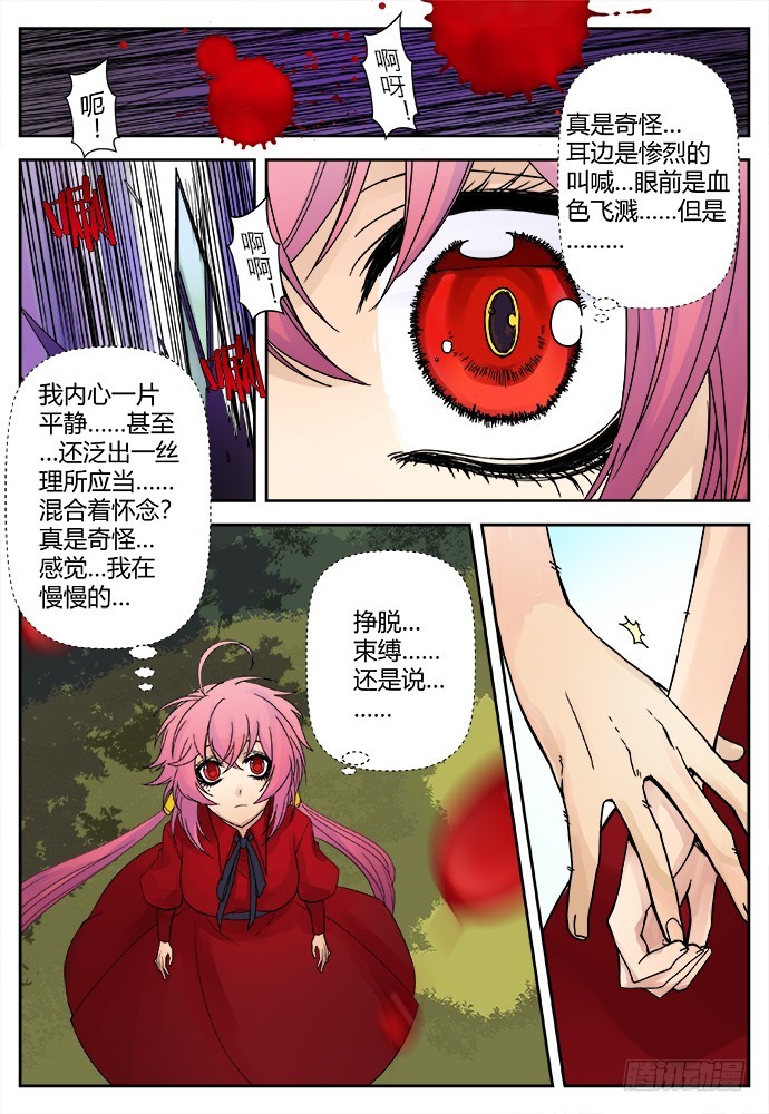 《烛天龙姬》缚家仙（27) 第7页