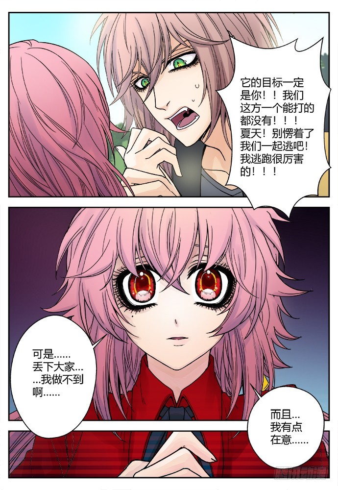 《烛天龙姬》缚家仙（27) 第8页
