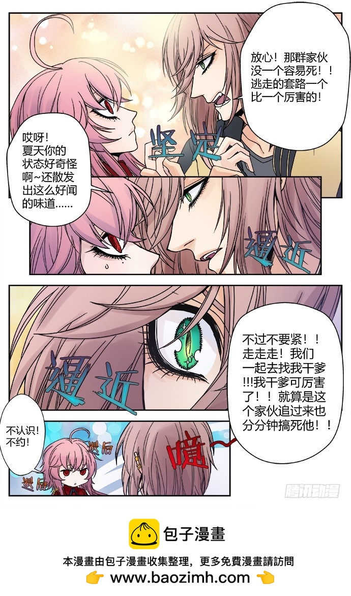 《烛天龙姬》缚家仙（27) 第9页
