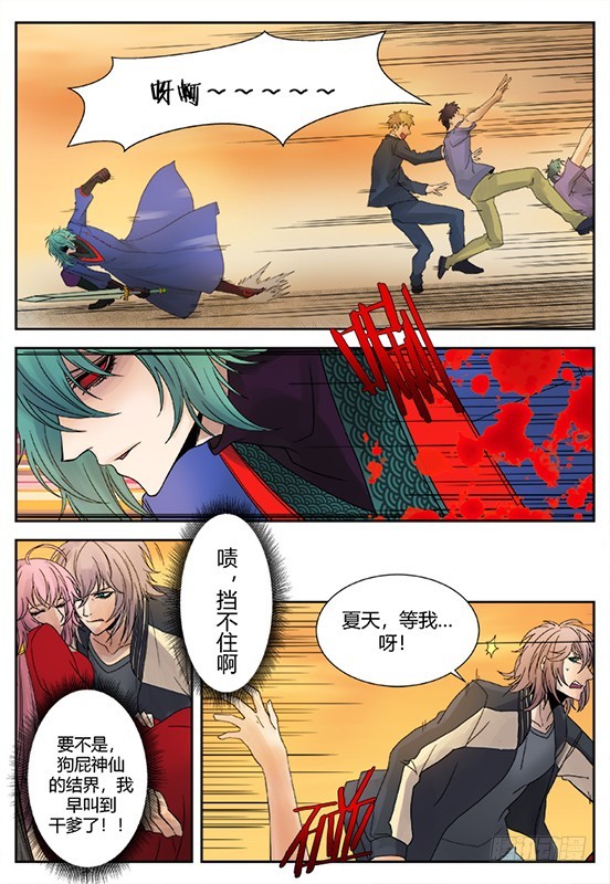 《烛天龙姬》缚家仙（31) 第10页
