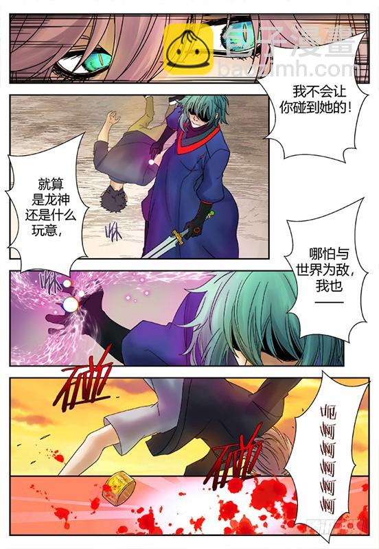 《烛天龙姬》缚家仙（31) 第11页