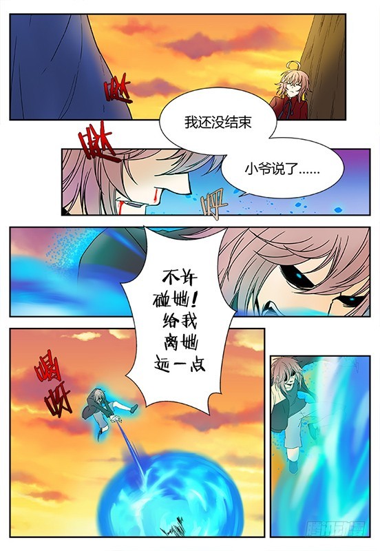 《烛天龙姬》缚家仙（31) 第12页