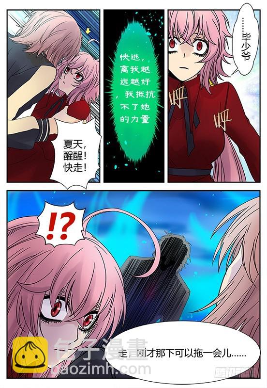 《烛天龙姬》缚家仙（31) 第13页
