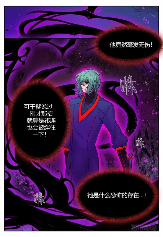 《烛天龙姬》缚家仙（31) 第14页